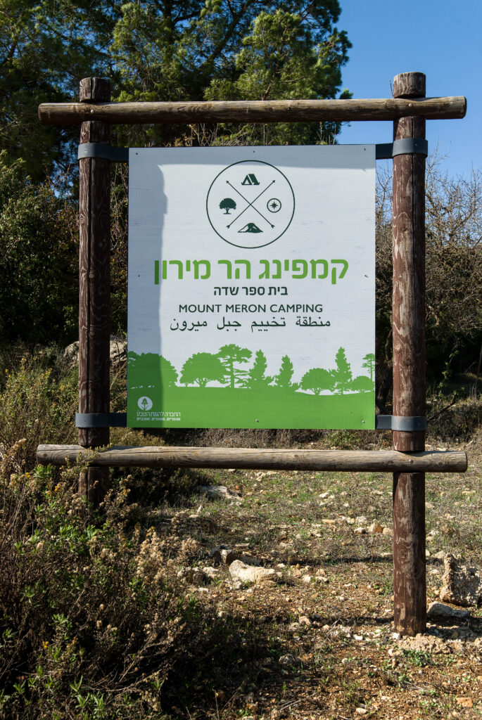 שילוט למירון 