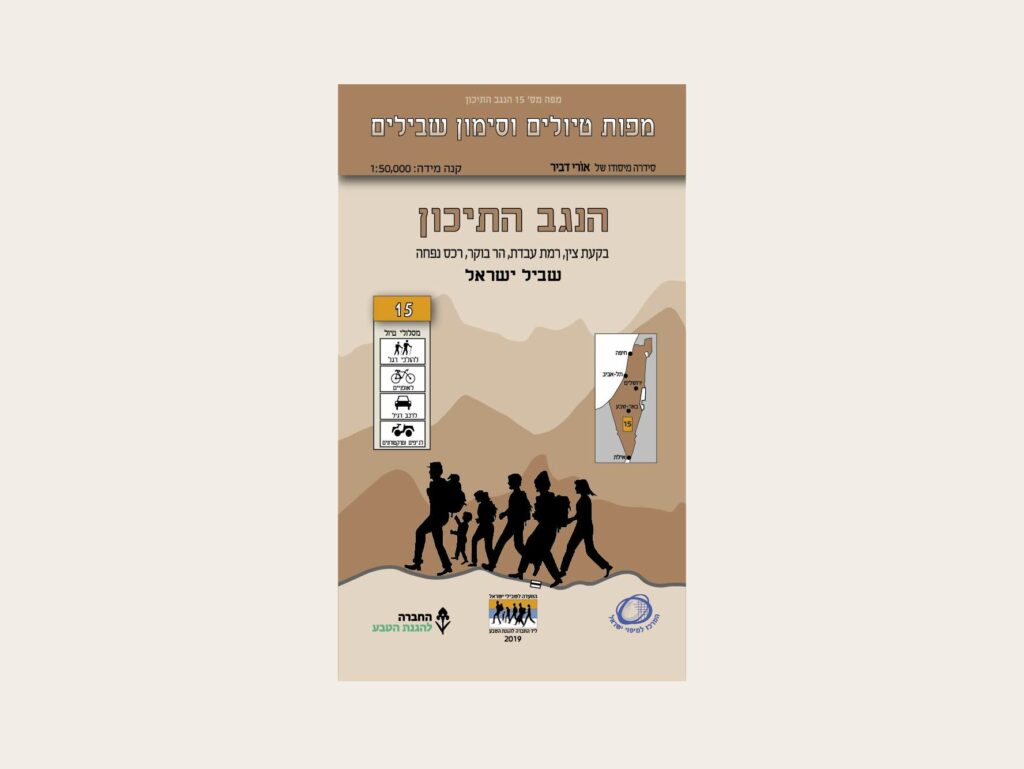 הקאבר של מפת סימון שבילים מספר 15