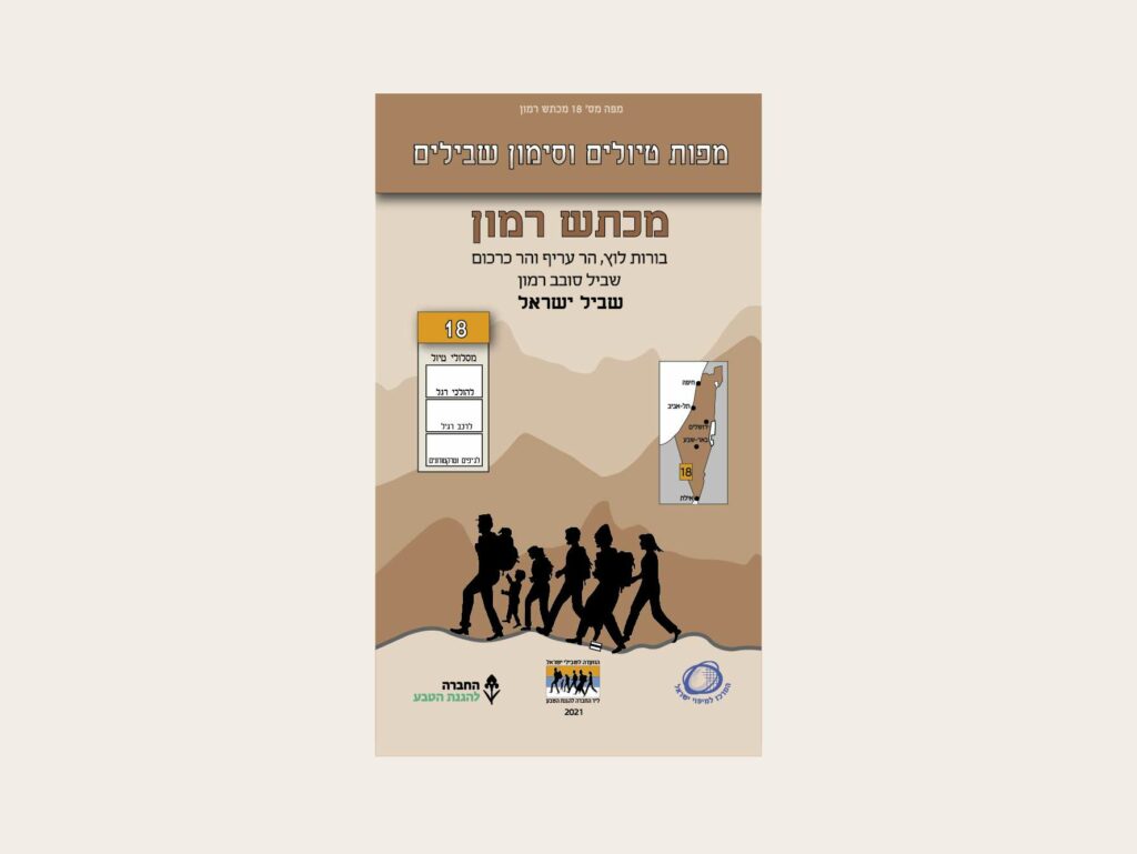 הקאבר של מפת סימון שבילים מספר 18