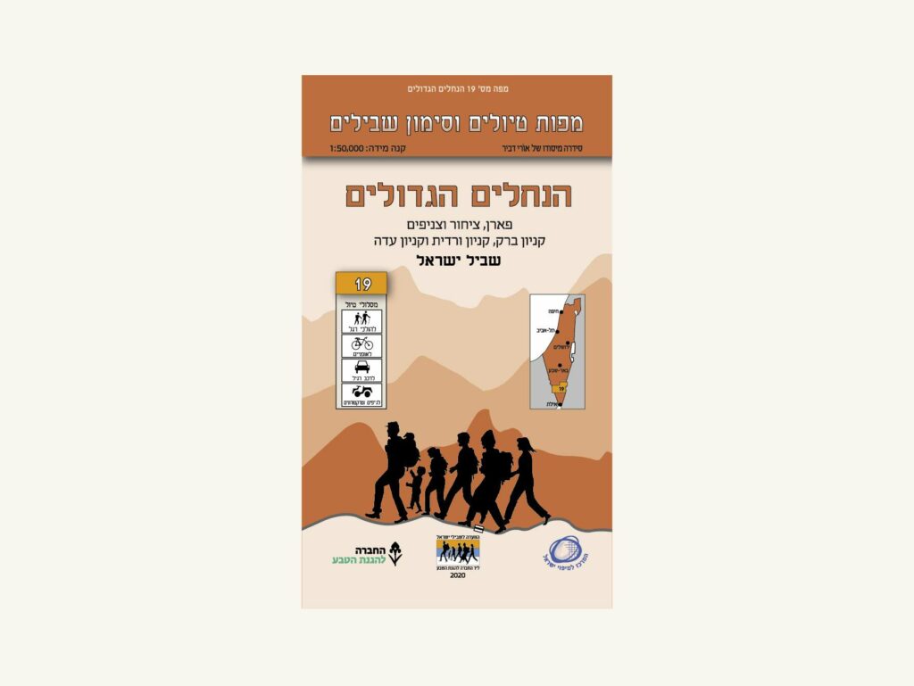 הקאבר של מפת סימון שבילים מספר 19
