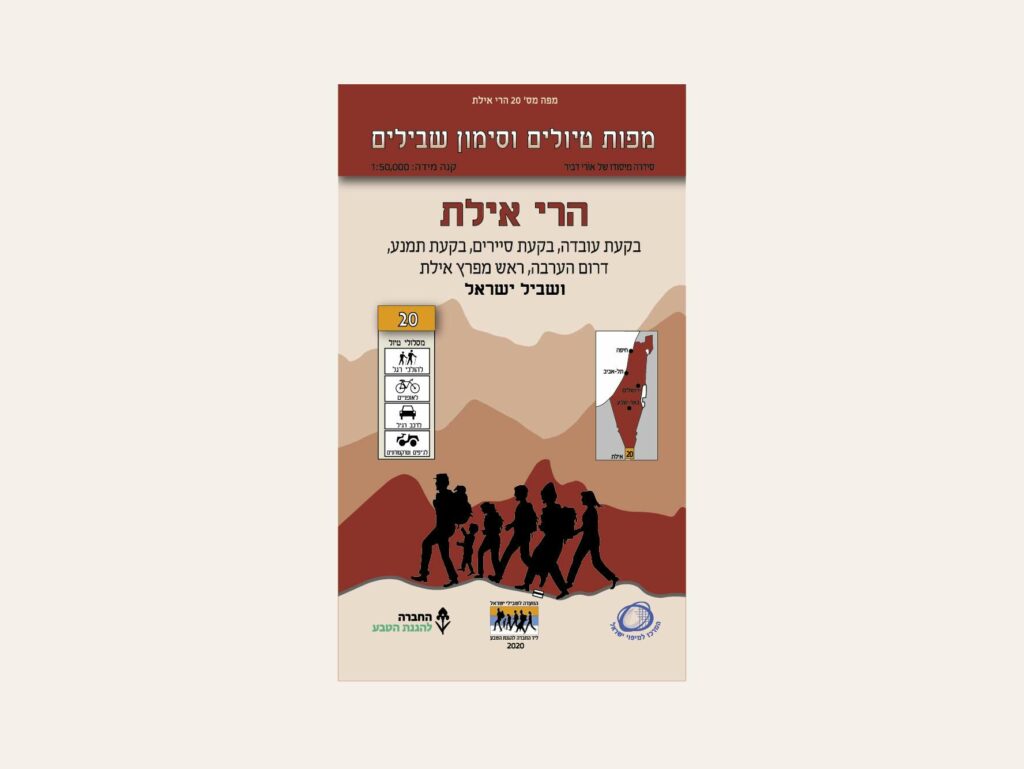 הקאבר של מפת סימון שבילים מספר 20