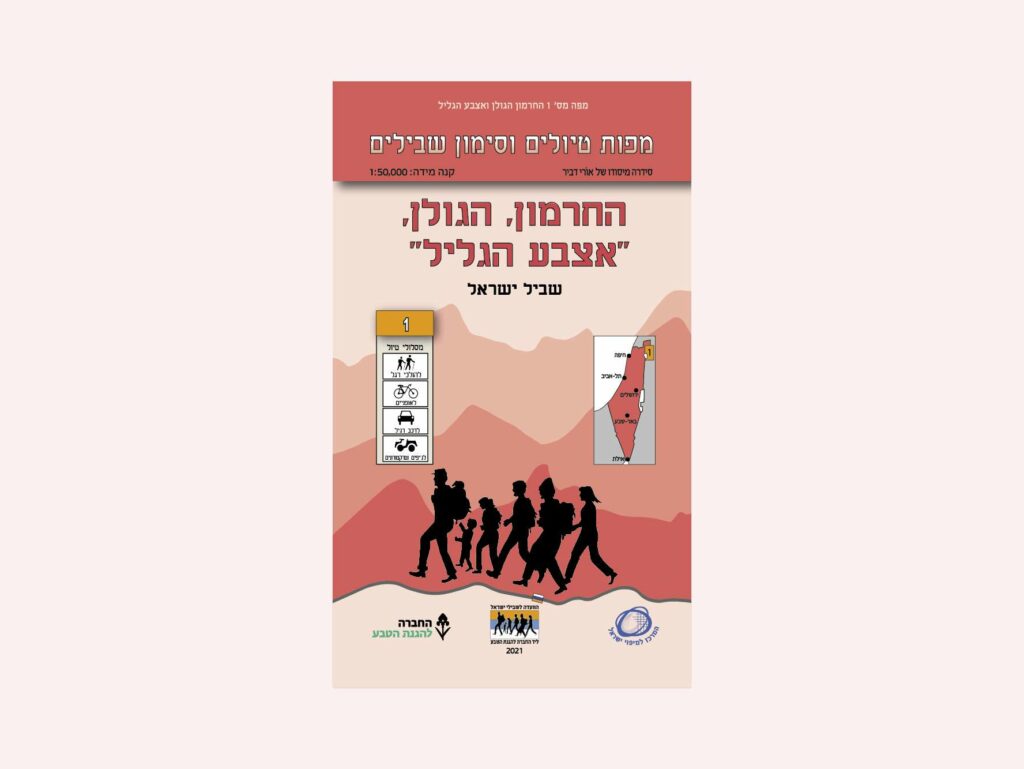 הקאבר של מפת סימון שבילים מספר 1