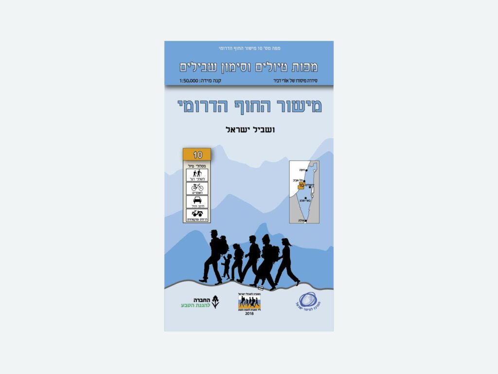 הקאבר של מפת סימון שבילים מספר 10
