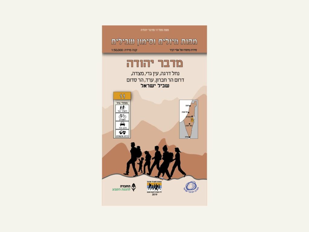 הקאבר של מפת סימון שבילים מספר 11