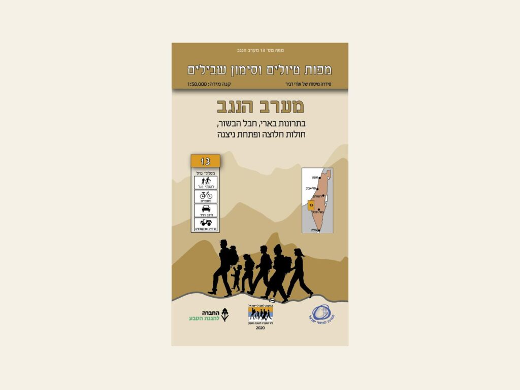 הקאבר של מפת סימון שבילים מספר 13