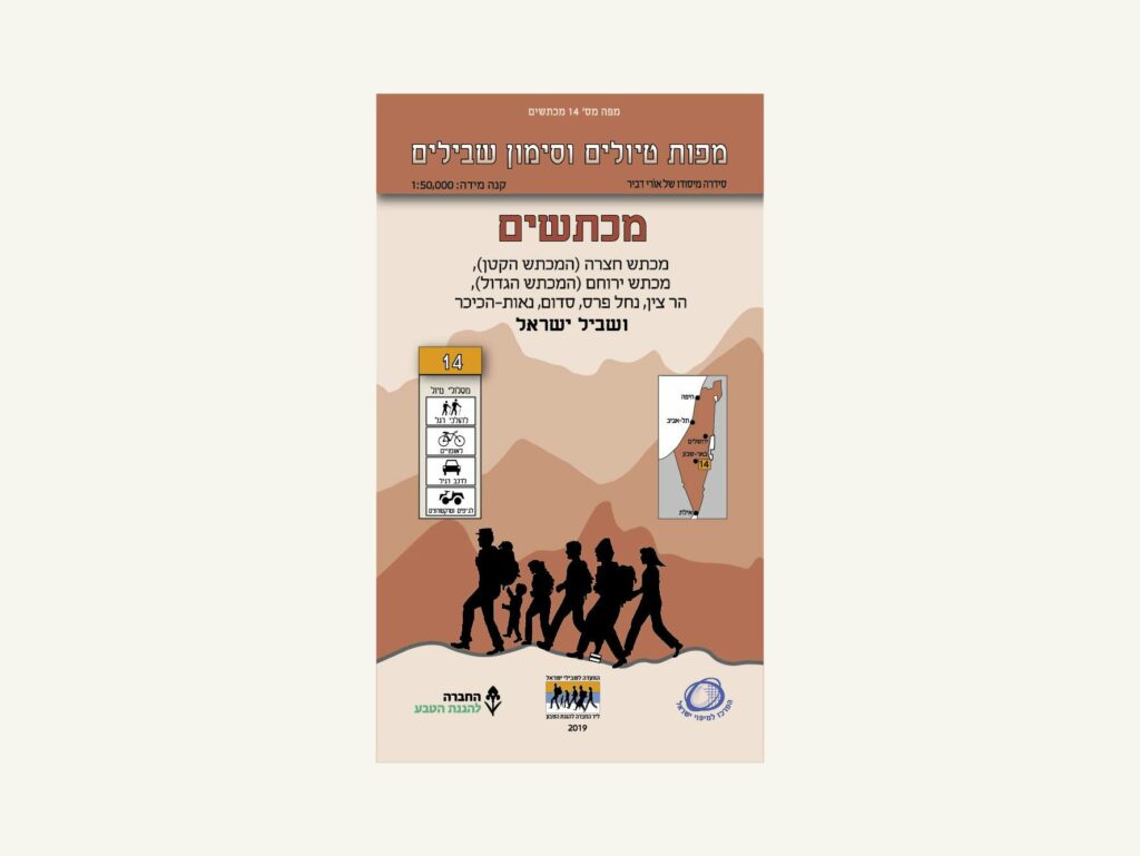 הקאבר של מפת סימון שבילים מספר 14
