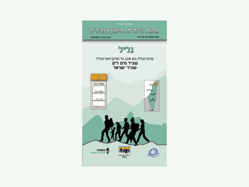 הקאבר של מפת סימון שבילים מספר 2