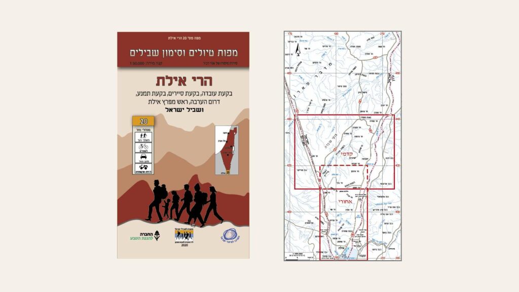 הקאבר של מפת סימון שבילים מספר 20 