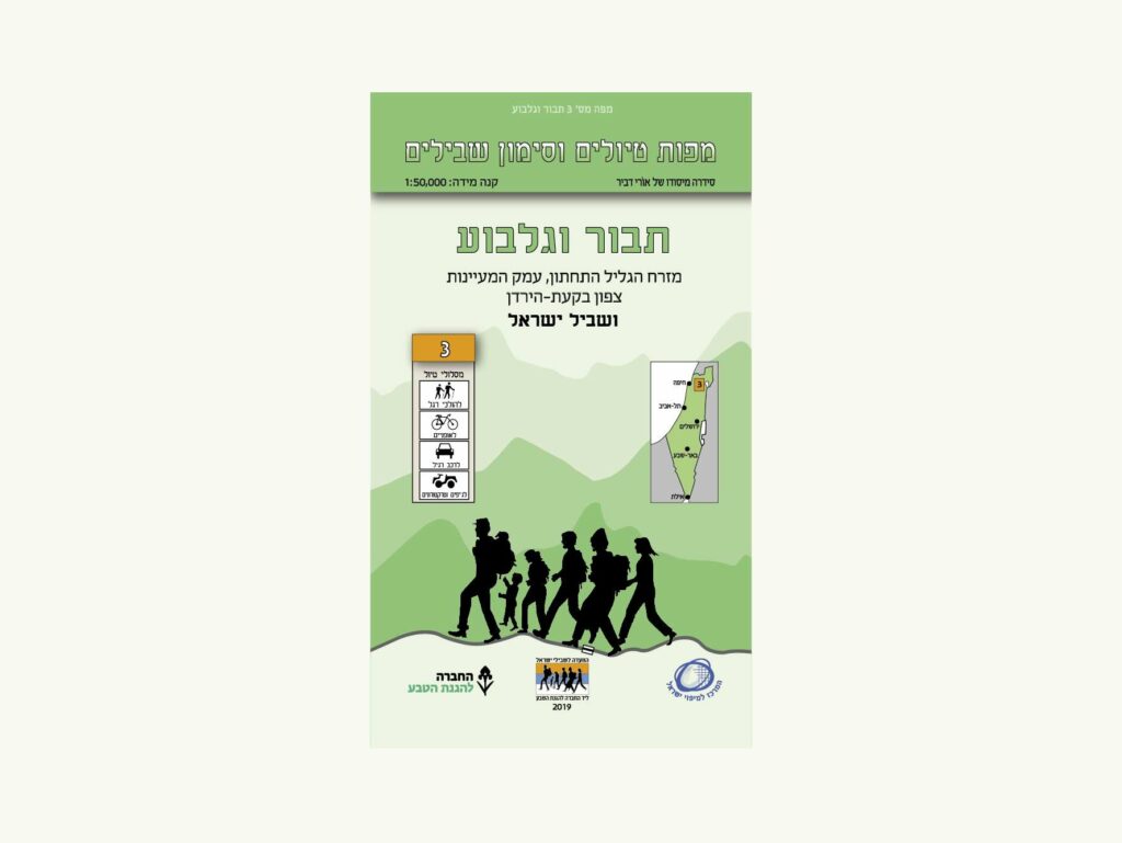 הקאבר של מפת סימון שבילים מספר 3