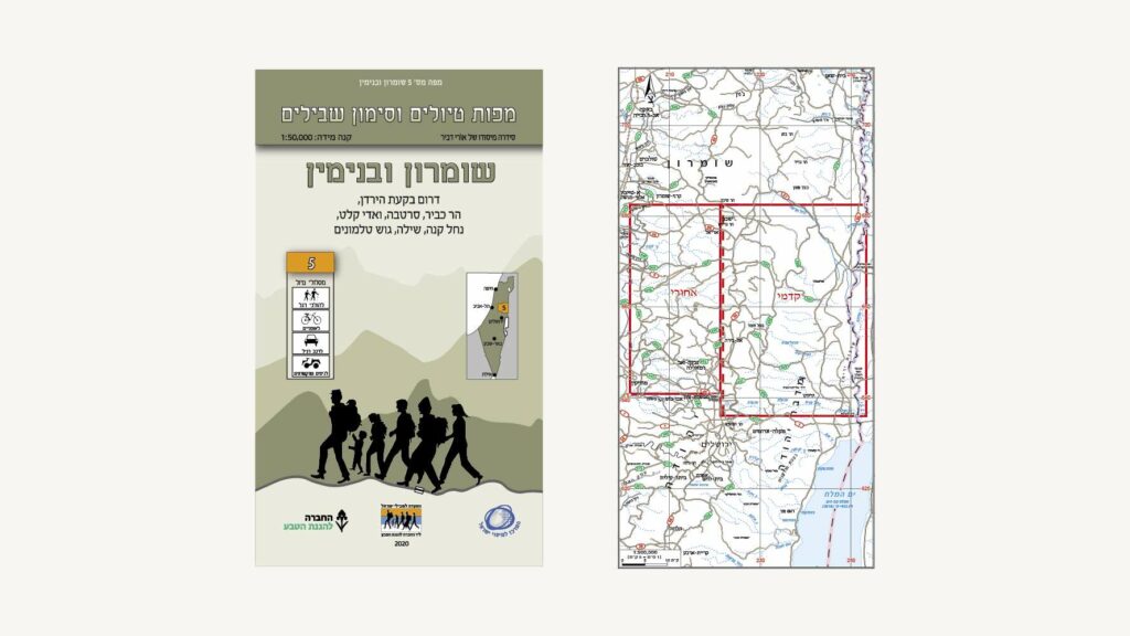 הקאבר של מפת סימון שבילים מספר 5 