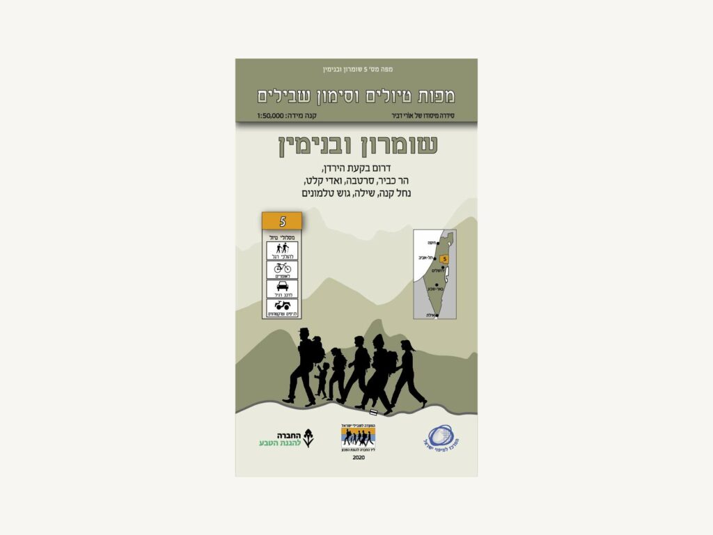 הקאבר של מפת סימון שבילים מספר 5