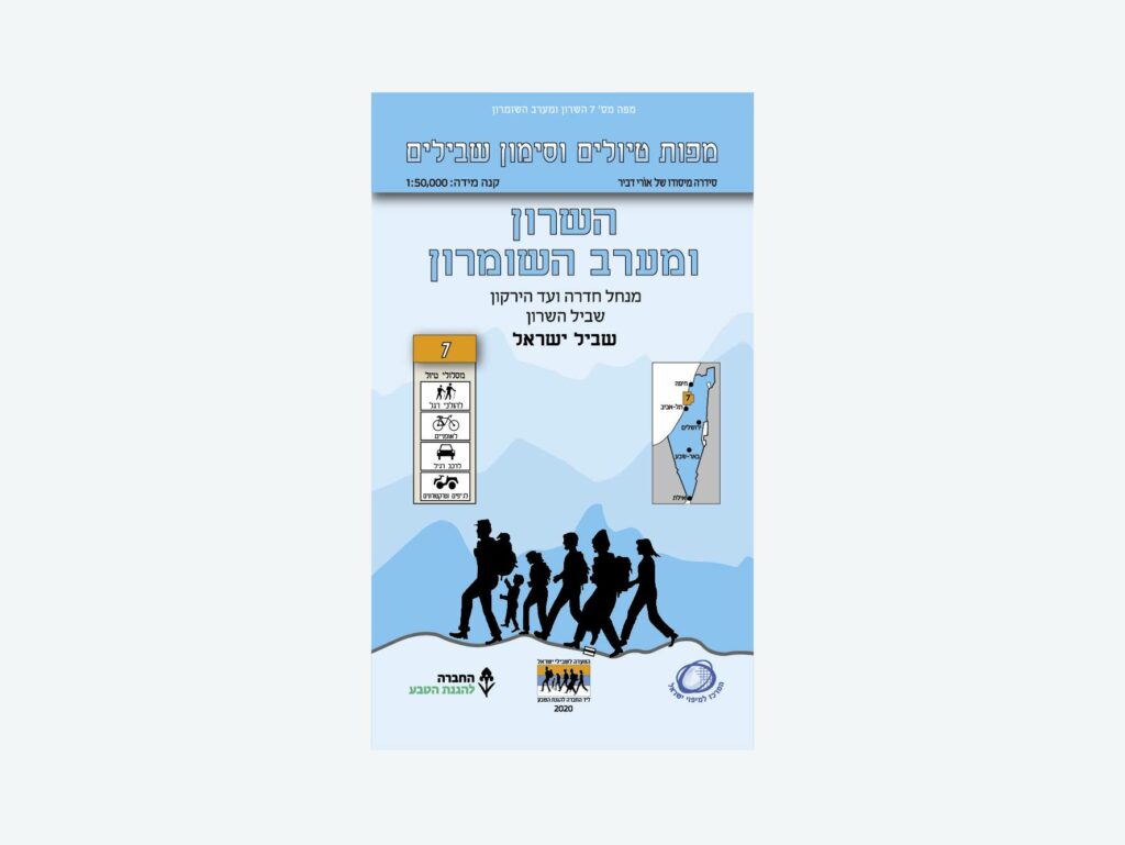 הקאבר של מפת סימון שבילים מספר 7