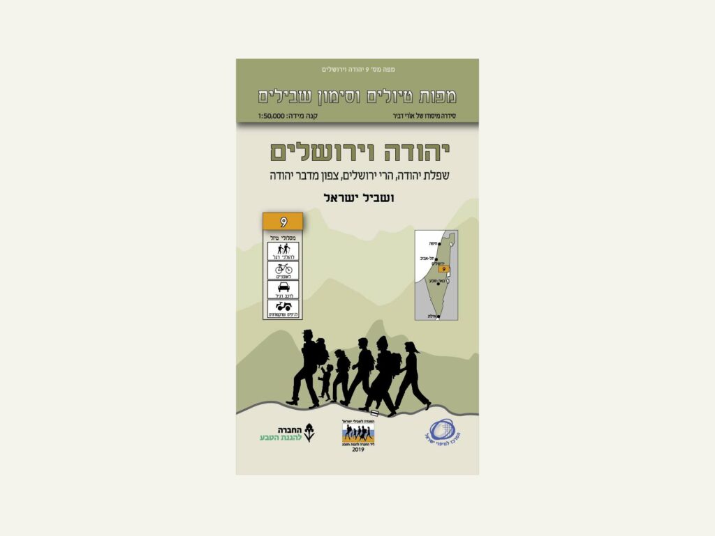הקאבר של מפת סימון שבילים מספר 9