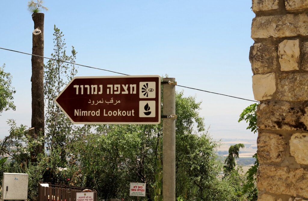 תמרור המכוון למצפה נמרוד במושבה העתיקה ראש פינה 