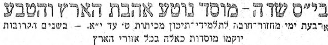 כותרת מתוך עיתון דבר, יוני 1966