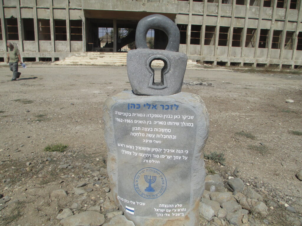 המפקדה הסורית, שביל אלי כהן 