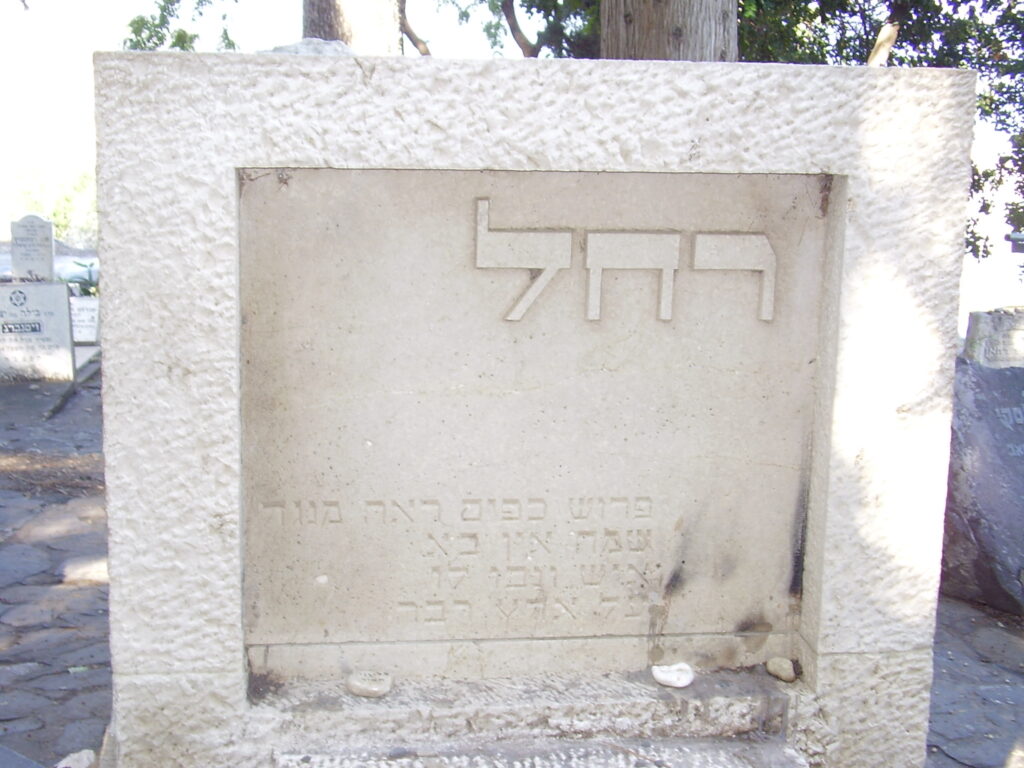 בית הקברות במושבה כינרת, הקבר של רחל 