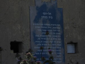 שלט על בית יוסף הישנה