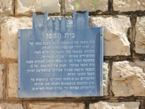 שלט בית הספר בכפר תבור
