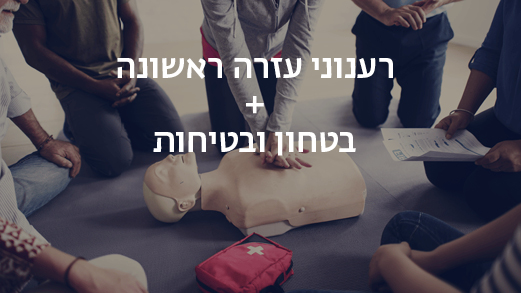 תמונת קטגוריה הכשרות- עידן ועקנין