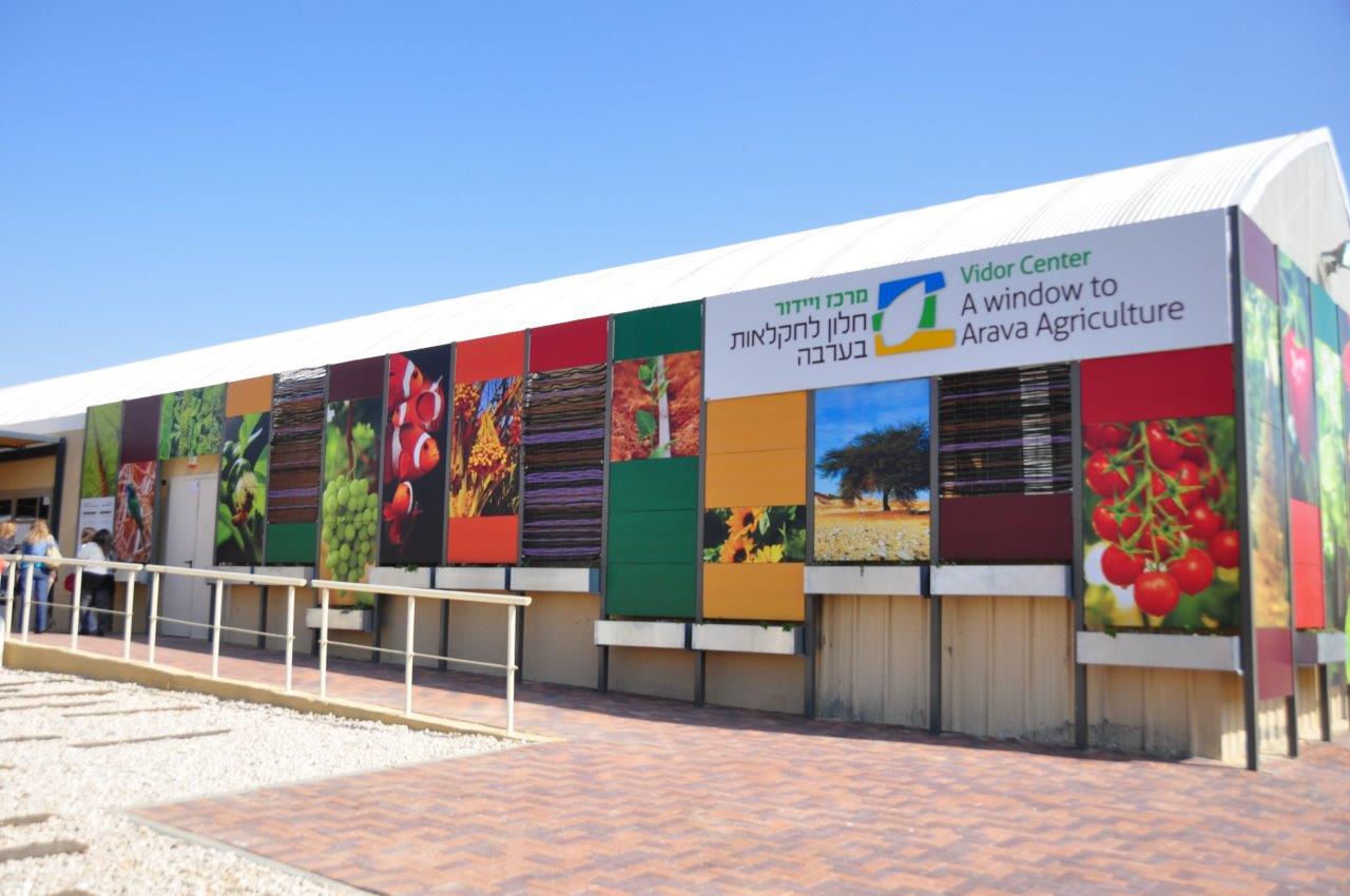 מרכז מבקרים ויידור החווה הניסיונית בערבה